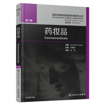 药妆品（第3版） pdf epub mobi 电子书 下载