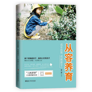 《从容养育: 成长自我，成就孩子》 pdf epub mobi 电子书 下载