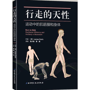 行走的天性——運動中的肌筋膜和身體 pdf epub mobi 電子書 下載