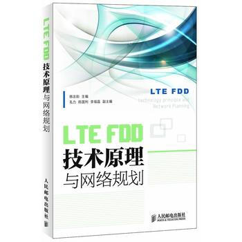 LTE FDD技術原理與網絡規劃 pdf epub mobi 電子書 下載