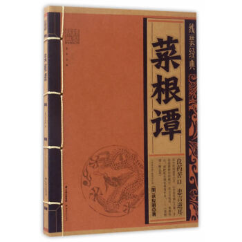 线装经典-菜根谭 pdf epub mobi 电子书 下载