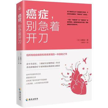 癌癥,彆急著開刀 pdf epub mobi 電子書 下載