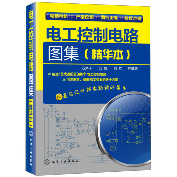 电工控制电路图集(精华本) 9787122234698 pdf epub mobi 电子书 下载