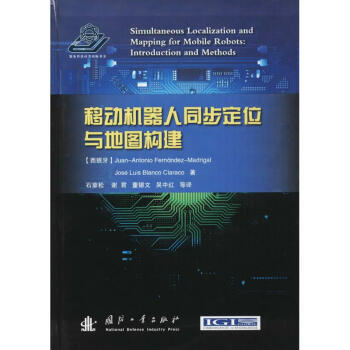 移動機器人同步定位與地圖構建 pdf epub mobi 電子書 下載