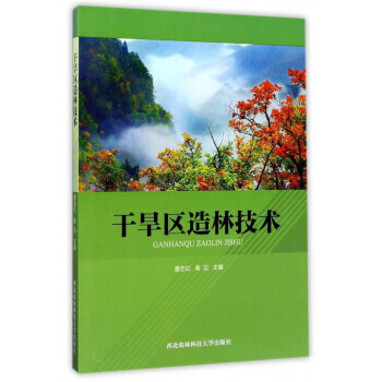 乾旱區造林技術 pdf epub mobi 電子書 下載