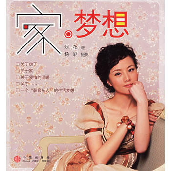 正版弘家 梦想9787508606477刘孜 pdf epub mobi 电子书 下载