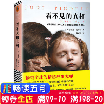 新书正版 看不见的真相（Plain Truth）故事的，每个人都在塑造自己所希望的结局，过简单的生 pdf epub mobi 电子书 下载