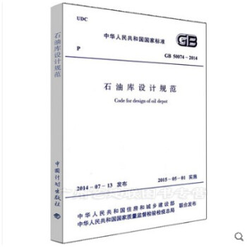 GB 50074-2014 石油库设计规范 pdf epub mobi 电子书 下载