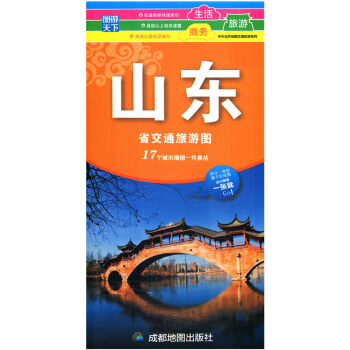 山东省交通旅游图 2018年新版 防水耐折撕不烂地图 中华活页地图交通旅游系列 pdf epub mobi 电子书 下载