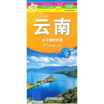 雲南省交通旅遊圖 2018年新版 防水耐摺撕不爛地圖 中華活頁地圖交通旅遊係列