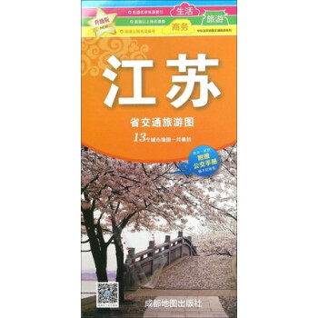 江苏省交通旅游图 2018年新版 防水耐折撕不烂地图 中华活页地图交通旅游系列
