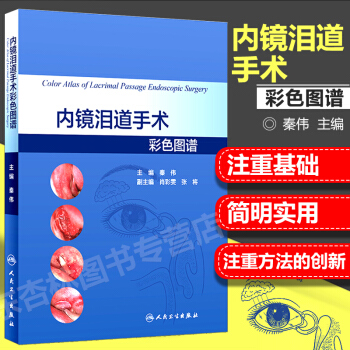 现货 内镜泪道手术彩色图谱 pdf epub mobi 电子书 下载