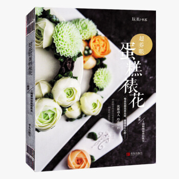 超养眼蛋糕裱花 糖师师著 绝美烘焙裱花蛋糕制作 初学者裱花基础教程翻糖做法裱花教科书裱花基础秘诀