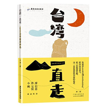 台湾，一直走 pdf epub mobi 电子书 下载
