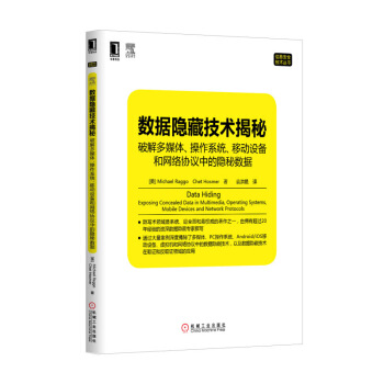 3769395|正版 數據隱藏技術揭秘:破解多媒體、作係統、移動設 圖片色
