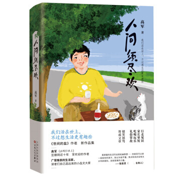 人間須盡歡 pdf epub mobi 電子書 下載