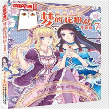 夢的花粉店-7-漫畫版 pdf epub mobi 電子書 下載