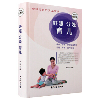 妊娠分娩育儿孕妇怀孕书籍大全十月怀胎备孕胎教书籍孕妈妈孕期书准妈妈坐月子孕育新生儿护理书籍孕书孕妇看