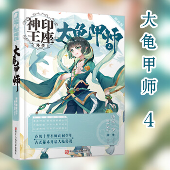 大龟甲师漫画版 4 pdf epub mobi 电子书 下载