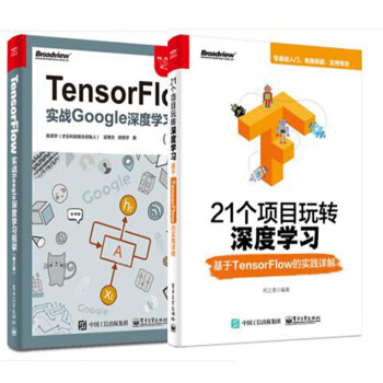 Tensorflow实战google深度学习框架+21个项目玩转深度学习TensorFlow实践详解 pdf epub mobi 电子书 下载