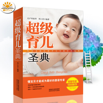 正版 x育儿圣典 邢小芬著 0-3岁准妈妈育儿经 孕前准备 图片色 pdf epub mobi 电子书 下载