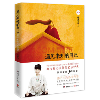 正版遇見未知的自己 pdf epub mobi 電子書 下載