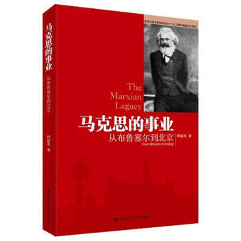 马克思的事业：从布鲁塞尔到北京 pdf epub mobi 电子书 下载
