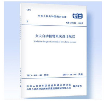 GB 50116-2013 火灾自动报警系统设计规范 pdf epub mobi 电子书 下载