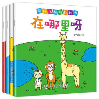全4冊嬰幼兒視覺翻翻書 哪個不一樣 0-3歲嬰幼兒早教啓濛翻翻書玩具書 寶寶認知書 pdf epub mobi 電子書 下載