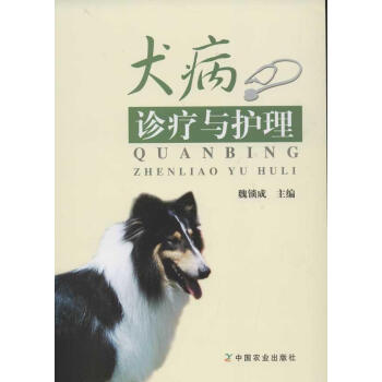 犬病診療與護理 暢銷書籍 正版 獸醫 pdf epub mobi 電子書 下載