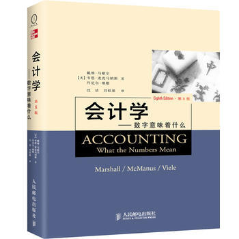 会计学--数字意味着什么(第8版) [美]戴维.马歇尔 pdf epub mobi 电子书 下载