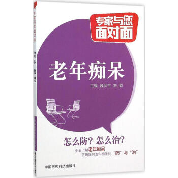 老年癡呆 暢銷書籍 保養保健 正版 pdf epub mobi 電子書 下載