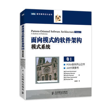 正版書籍 麵嚮模式的軟件架構,捲1:模式係統