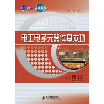 正版書籍 電工電子元器件基本功 pdf epub mobi 電子書 下載