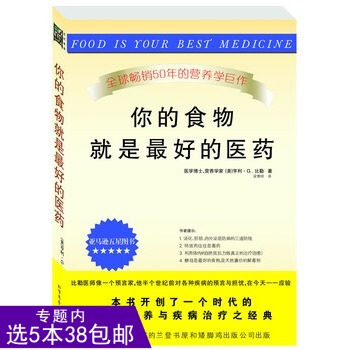 【选5本38】你的食物就是*好的医药图书籍 pdf epub mobi 电子书 下载
