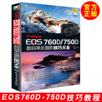 正版书籍 Canon EOS 760D/750D单反摄影技巧大全FUN视觉,雷波著摄影书籍入门教材艺