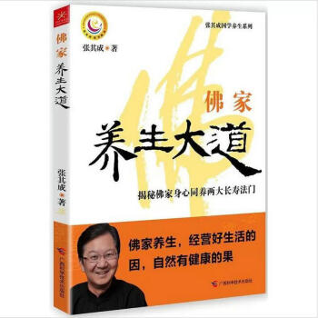 滿48佛傢養生大道--張其成代錶作易學與中醫易道張其成全解周易道德經講讀黃帝內經易經養生大道中醫陰陽 pdf epub mobi 電子書 下載