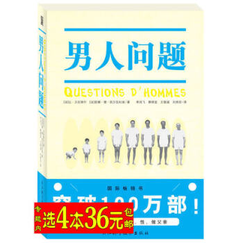 【選4本36】男人問題/女人這樣愛男人愛這樣野獸紳士滾床單心理學女人的心理男人的思維彆告訴我你懂男人 pdf epub mobi 電子書 下載