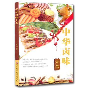 中华卤味大全 卤味卤水卤肉卤菜凉拌菜配方制作教程书籍 家常菜 烹饪菜谱 舌尖上的中国特色小吃美食食谱 pdf epub mobi 电子书 下载