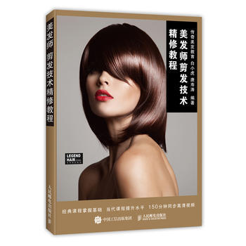 正版書籍 美發師剪發技術精修教程 pdf epub mobi 電子書 下載