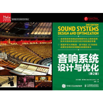 正版書籍 音響係統設計與優化（第2版） pdf epub mobi 電子書 下載