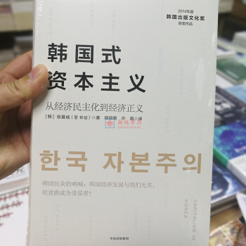 韩国式资本主义 pdf epub mobi 电子书 下载