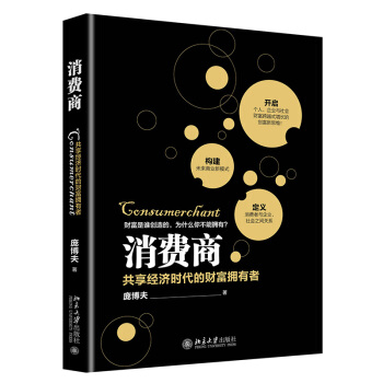 预售正版 消费商 庞博夫 著 北大 吉林书店 pdf epub mobi 电子书 下载