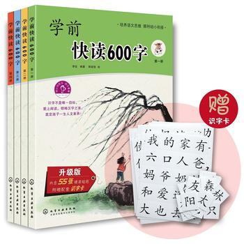 学前快读600字 李征