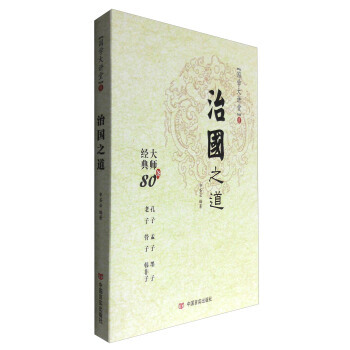 治國之道 pdf epub mobi 電子書 下載