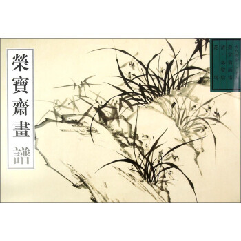 榮寶齋畫譜 古代部分25 花鳥 pdf epub mobi 電子書 下載