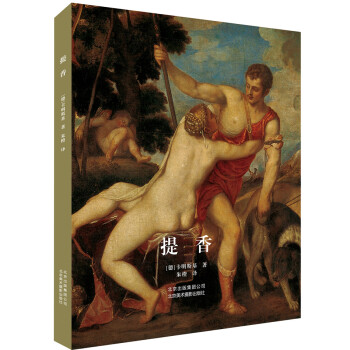 提香 pdf epub mobi 电子书 下载