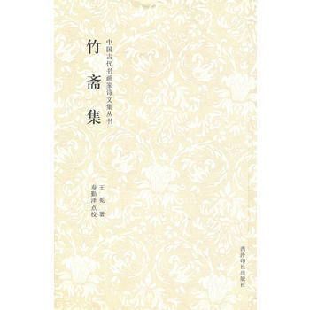 竹齋集 pdf epub mobi 電子書 下載