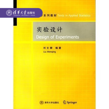 【官方正版】 实验设计/应用统计学系列教材实验优化设计 多因素实验设计 正交试验设计 均匀设计 刘文 pdf epub mobi 电子书 下载