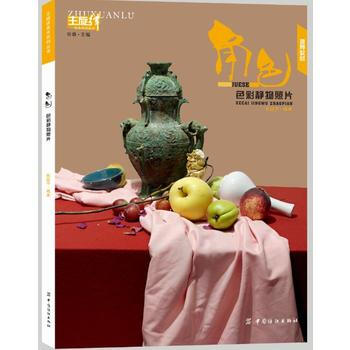 角色 色彩静物照片 pdf epub mobi 电子书 下载